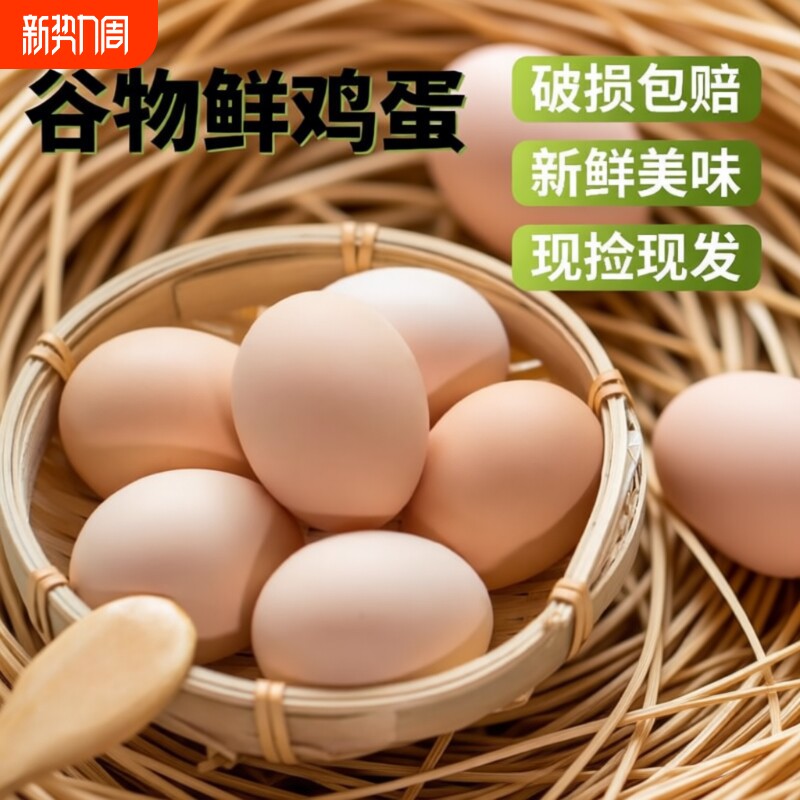 农家散养新鲜土鸡蛋正宗草鸡蛋笨鸡蛋柴鸡蛋谷物喂养现捡现发普通