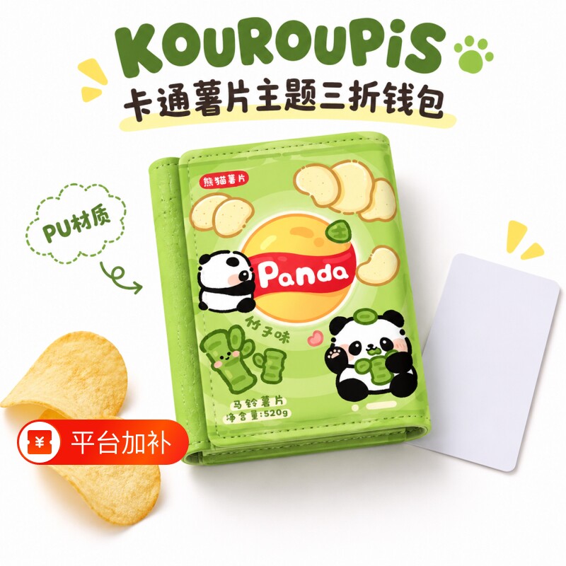 创意卡通三折钱包可爱熊猫卡皮巴拉多卡位学生卡包零钱袋随身收纳