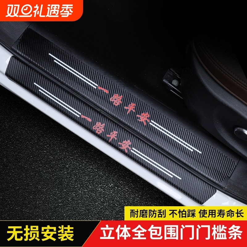 汽车门槛条防踩防护条踏板贴后备箱保护条通用防撞条皮碳纤纹装饰