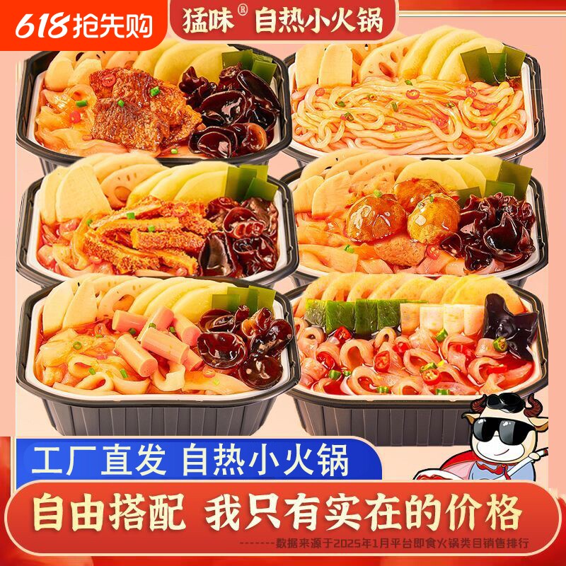 自热小火锅重庆风味麻辣味混合懒人网红多人聚餐方便速食自热即食