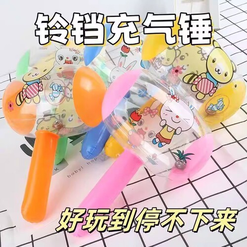 充气小榔头儿童卡通敲打锤子捏会响带铃铛节日地推小礼品充气玩具