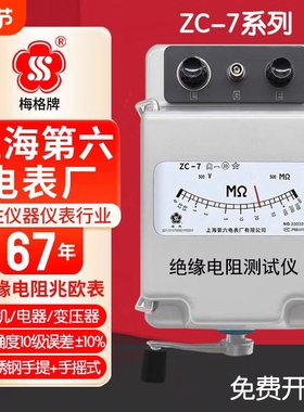 梅格电阻测试仪绝缘摇表上海六厂ZC-7兆欧表500V1000V2500V电工用