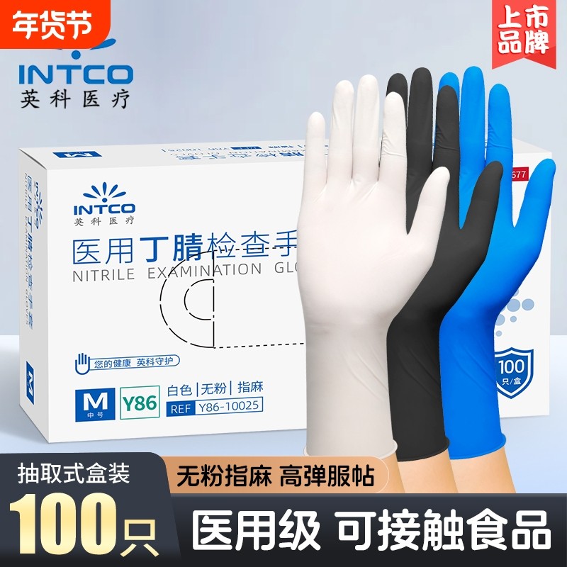 英科医用手套一次性丁腈乳胶橡胶加厚耐磨手术医疗检查家务食品级,医疗器械,医用手套,淘宝优惠券,粉丝福利购,淘宝优惠卷