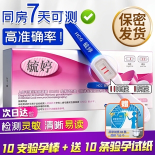 毓婷验孕棒早早孕精准次日达早孕检测试纸怀孕高精度备孕测孕棒条