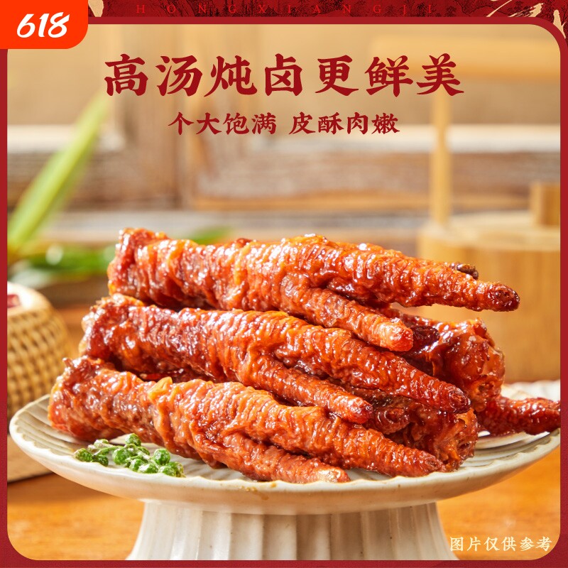 宏香记虎皮凤爪卤味鸡爪藤椒味熟食夜宵充饥休闲零食小吃200g