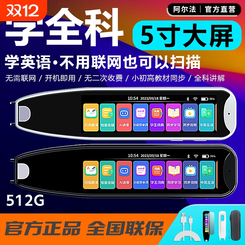 全科学习词典笔英语点读笔学习机