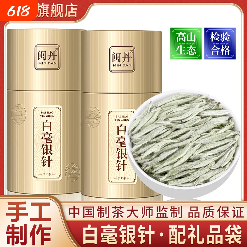 福建白茶白毫银针特级明前高山生态2024新茶散装茶叶礼盒装刘茶师