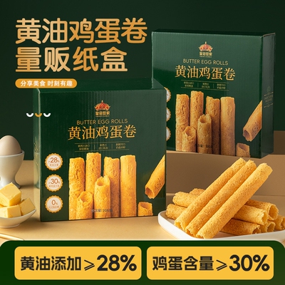 皇冠世家黄油鸡蛋卷酥饼干单独小包装办公室零食过年货送礼纸盒装