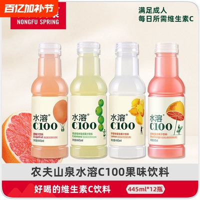 农夫山泉水溶C445ml维生素C饮料