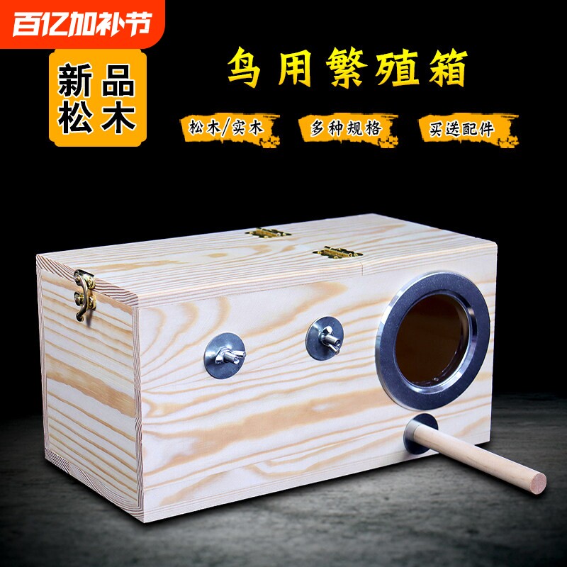 新款 包邮松木虎皮玄风鹦鹉文鸟牡丹鹦鹉繁殖箱横式巢箱鸟窝鸟笼