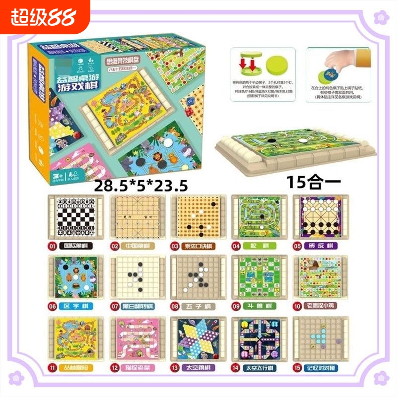 飞行棋跳棋五子象棋军旗斗兽棋多功能合一棋盘类大全儿童益智玩具