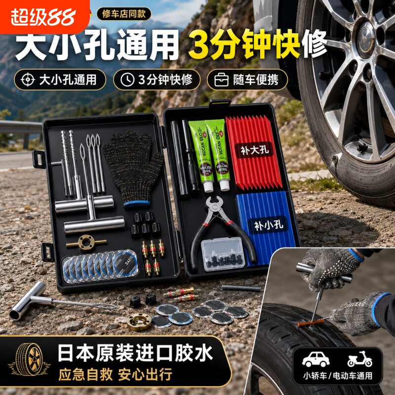 【真空胎专用】日本进口补胎工具										