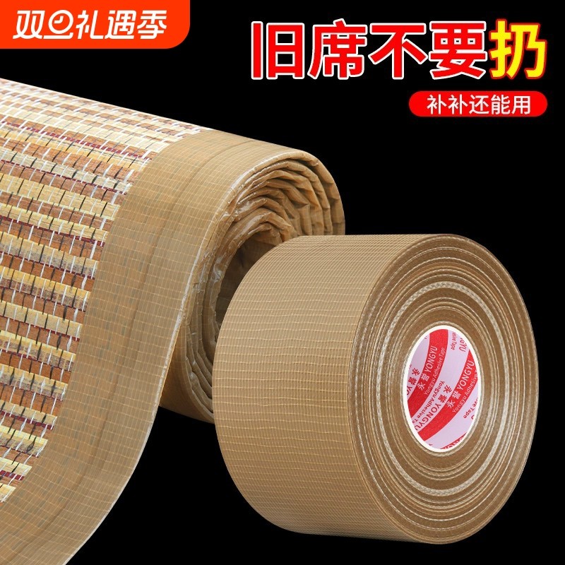 凉席竹席修补贴破洞胶带竹条断裂自粘皮革补贴竹凉席强力粘贴修复棕色