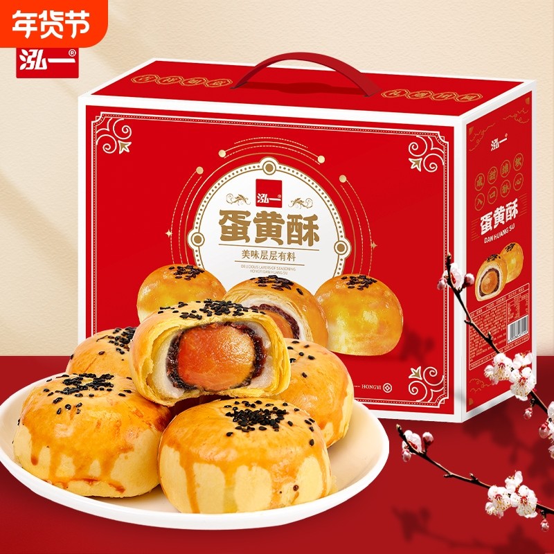 泓一蛋黄酥春节年货礼盒流心糕点早餐健康解馋零食走亲戚送礼食品,零食/坚果/特产,蛋黄酥,淘宝优惠券,粉丝福利购,淘宝优惠卷