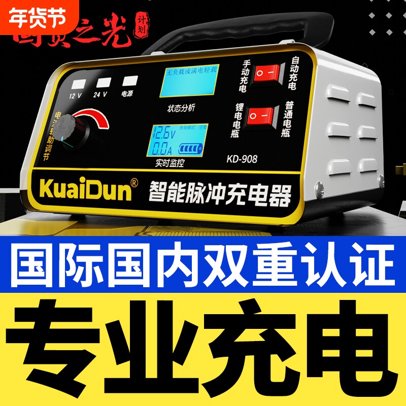 品牌便捷式12V24V电瓶充电器智能全自动充电机大功率修复启停通