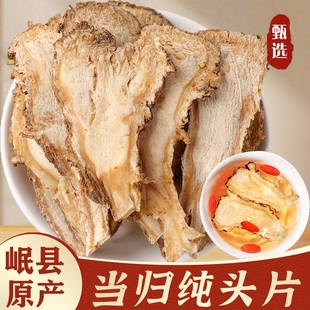 甘肃岷县特级当归头片中药材纯头片党参黄芪三宝茶官方旗舰店正品