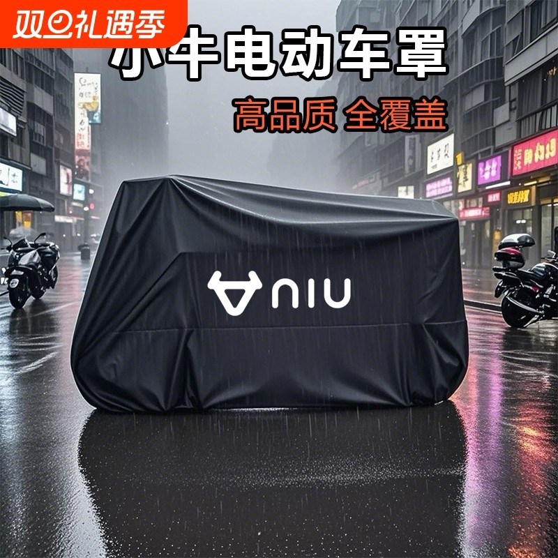 小牛电动车防雨罩车衣