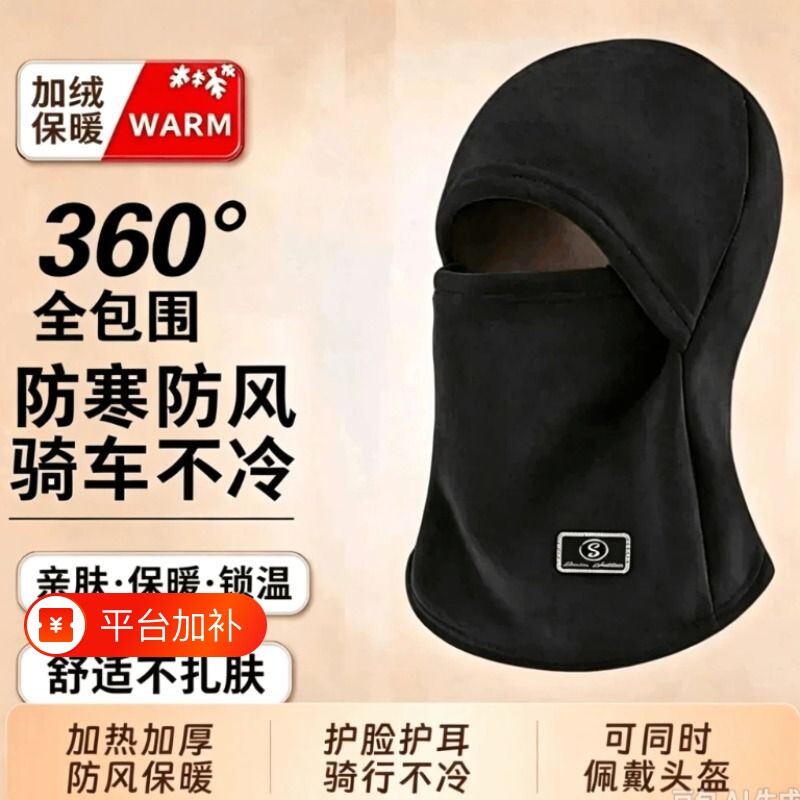 冬季骑行男女通用面罩围脖一体帽子摩托车保暖防寒头盔内胆套头帽