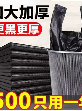 垃圾袋加厚家用手提式实惠装黑色厨房宿舍用学生中大号背心塑料袋