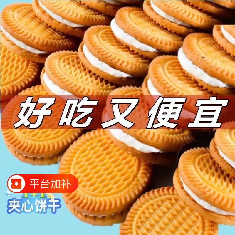 香蕉牛奶夹心饼干零食独立包装怀旧儿童休闲食品整箱好吃散装花生