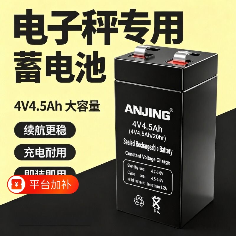 电子秤电池4V4.5A免维护铅酸蓄电池计价秤通用电瓶专用大容量主机