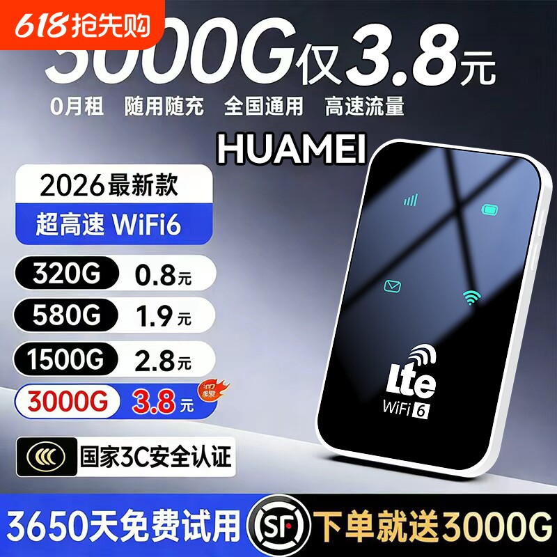 智能wifi移动无线wifl6便携式免插卡2026新款路由器全国