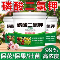 磷酸二氢钾花肥料|超1000次加购