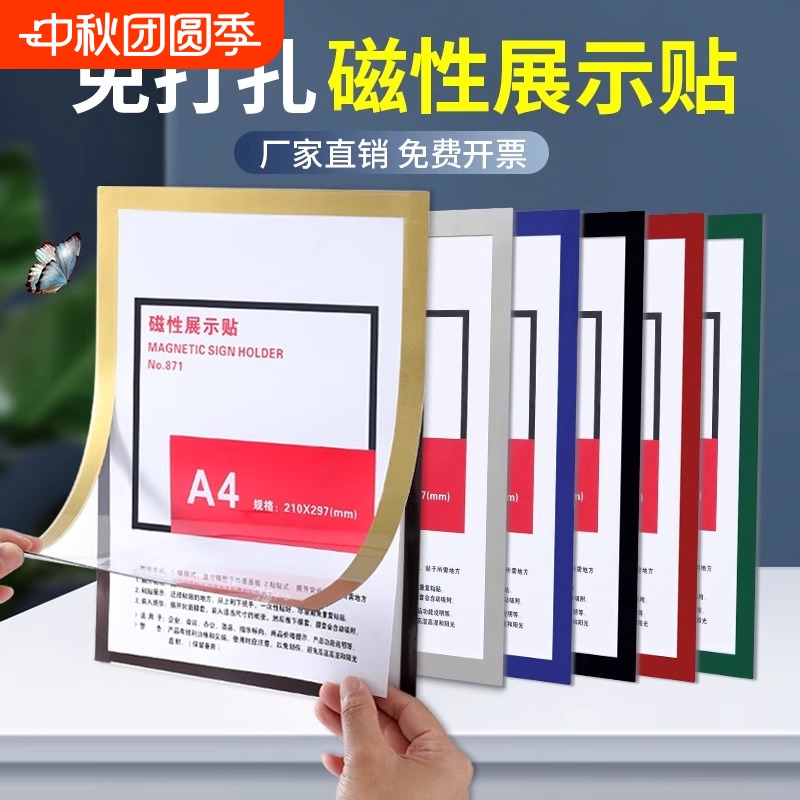 【新款】a4磁性展示贴免钉软磁贴a3文件框磁吸磁铁相框文化墙磁海报营业执照食品安全证奖状展示牌透明保护套