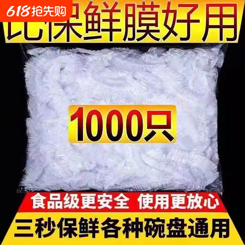 一次性保鲜膜套罩食品级专用家用保鲜袋带保险套碗浴帽袋冰箱食物