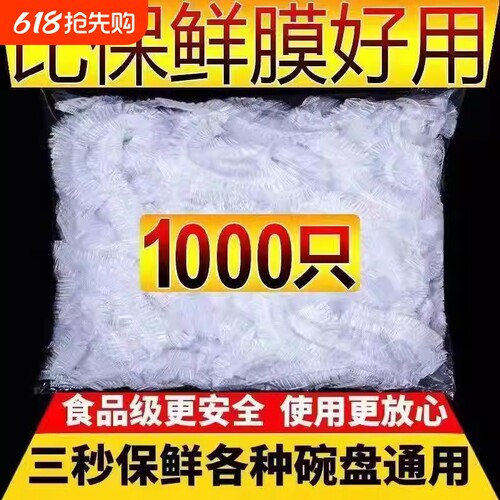 保鲜膜套加厚加大松紧食品级保鲜