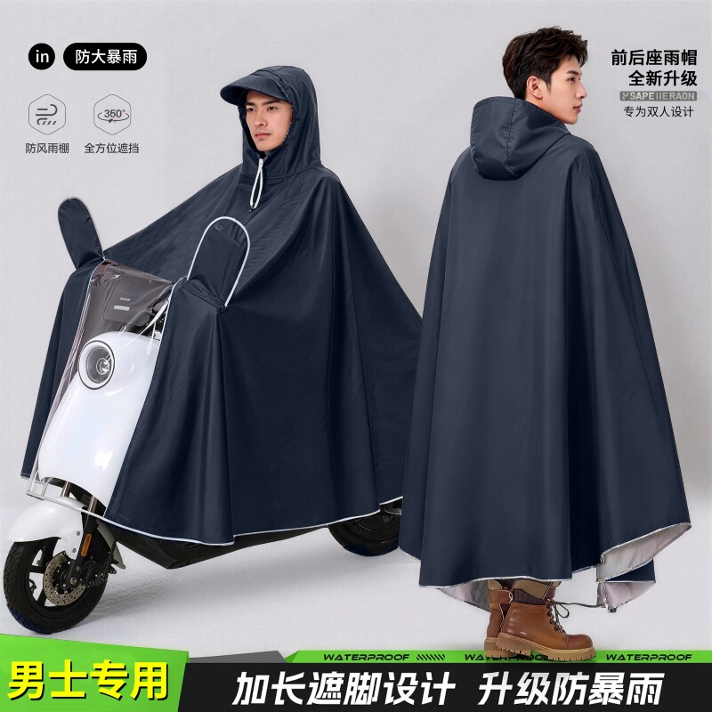 【全包围不沾水】加大男款雨披图片