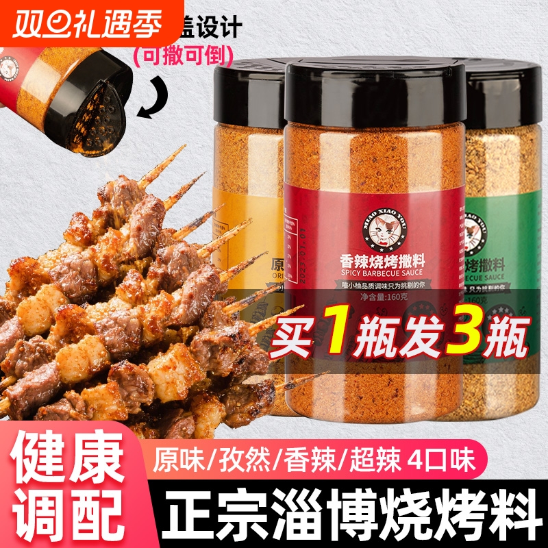 喵小柚500g烧烤调料无添加