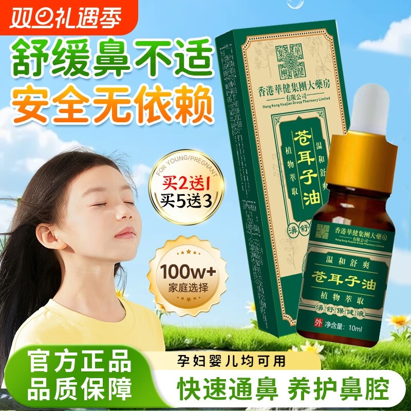 苍耳子鼻炎油儿童专用通鼻神器滴鼻精油香港大药房官方旗舰店正品