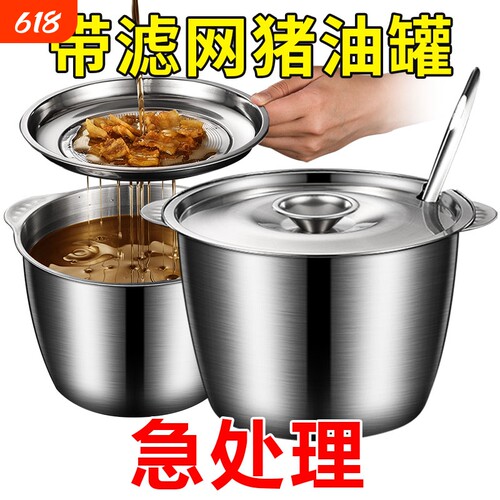 【带滤网】特厚不锈钢油盆带盖和面盆猪油罐油盅调料大容量滤油罐