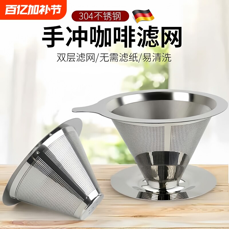 咖啡漏斗滤网滤杯手冲咖啡器具套装免滤纸超细加密咖啡过滤器