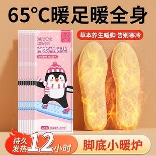 暖脚底12小时 垫可行走男暖足贴冬季 发热鞋 垫女自发热免充电加热鞋