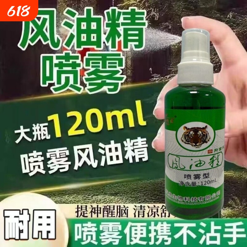 老牌子喷雾型风油精驱蚊防叮咬止痒驱虫清凉油防晕车提神醒脑防暑