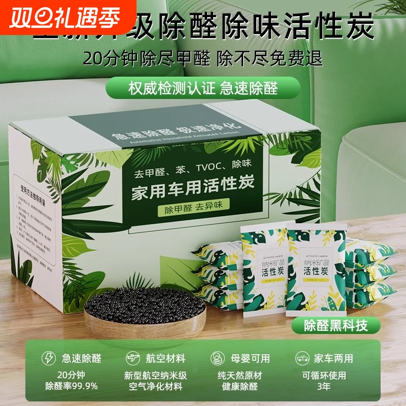 活性炭包除甲醛除味新房竹炭包家用装修吸甲醛清除剂新车去味碳包