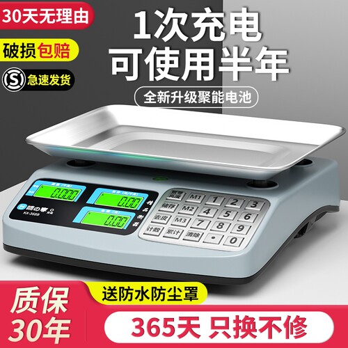 【高精度/长续航】精准商用秤