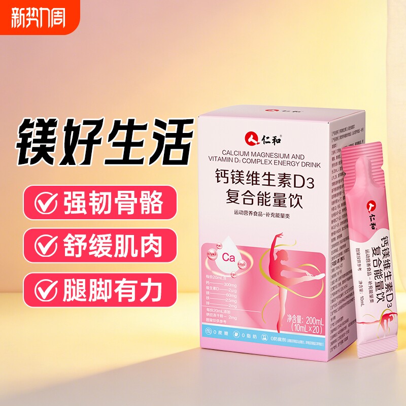 仁和钙镁维生素d3成人儿童补钙液体钙口服液正品官方旗舰店青少年