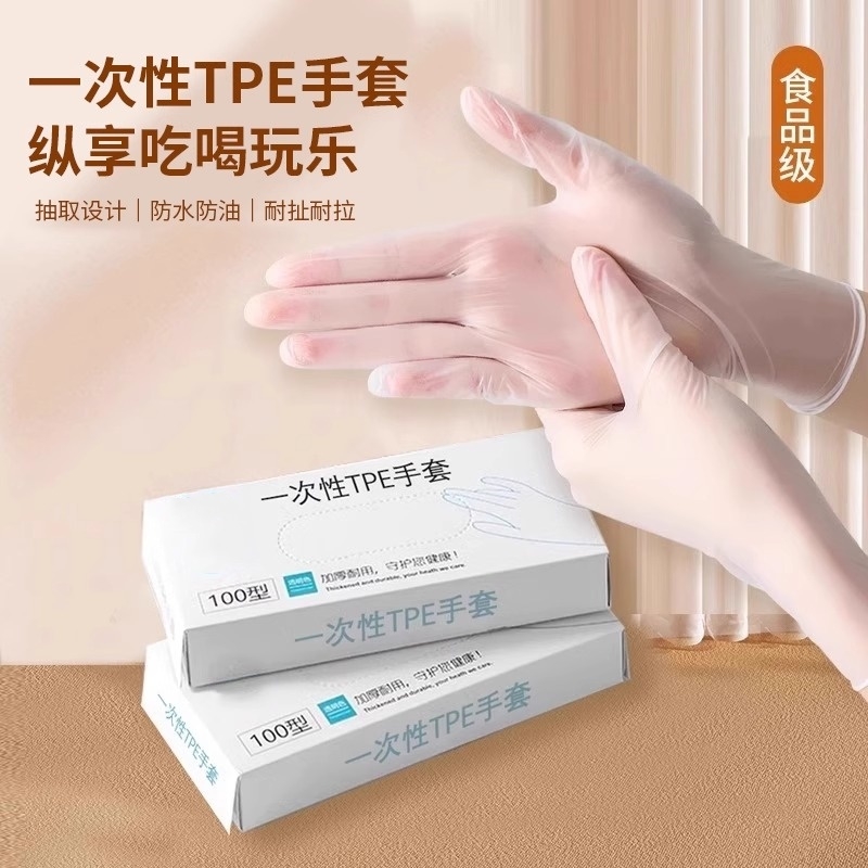 一次性手套食品餐饮专用TPE乳胶家用做卫生厨房防水烘焙加厚耐用