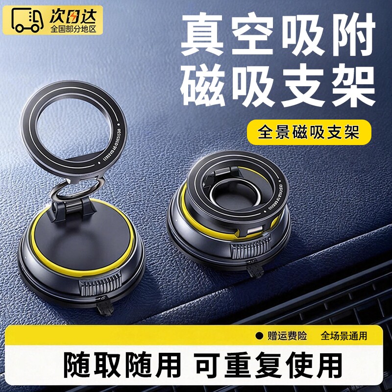 真空吸附车载手机支架2026新款磁吸汽车导航专用吸盘固定神器图片