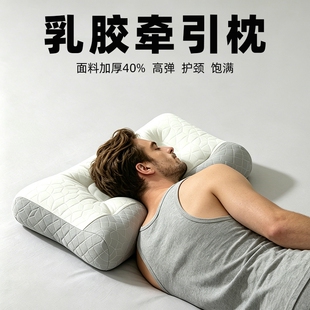 男士护颈枕反弓乳胶牵引枕头护颈椎助睡眠专用枕芯一对装成人家用