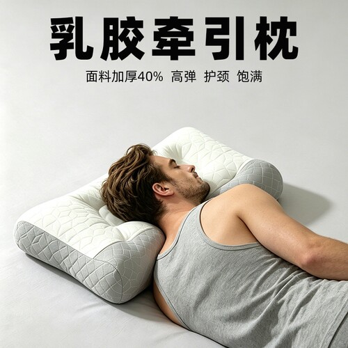 男士护颈枕反弓乳胶牵引枕头护颈椎助睡眠专用枕芯成人家用一只装