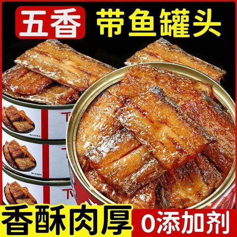 五香带鱼罐头开罐即食熟食海鲜食品下饭菜肉解馋好吃罐装中段鱼肉