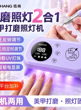 美甲打磨机烤灯二合一蓄电家用指甲油胶光疗卸指甲美甲灯速干烤灯
