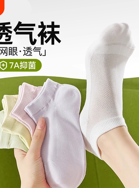 薄款袜子女款短袜夏季薄款白色防臭网眼袜夏天透气不掉跟女士船袜