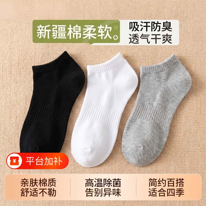 新疆棉袜子女短袜男款运动袜休闲款抗菌防臭薄款2026新款爆款船袜