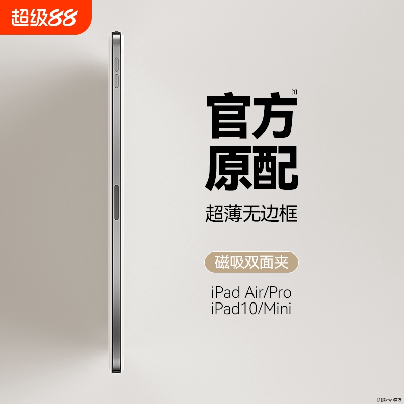 官方平替ipadair/pro磁吸保护套