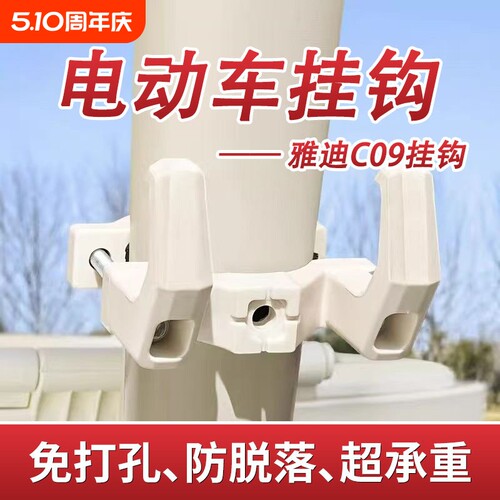 适用雅迪C09-H电动车挂钩前置通用强力承重电瓶自行车挂物钩配件